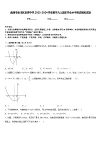 南通市崇川区启秀中学2023-2024学年数学九上期末学业水平测试模拟试题含答案