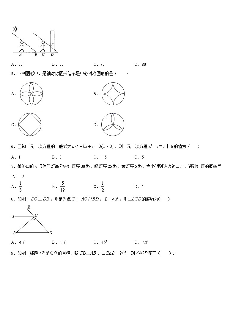 南通市崇川区启秀中学2023-2024学年数学九上期末学业水平测试模拟试题含答案第2页