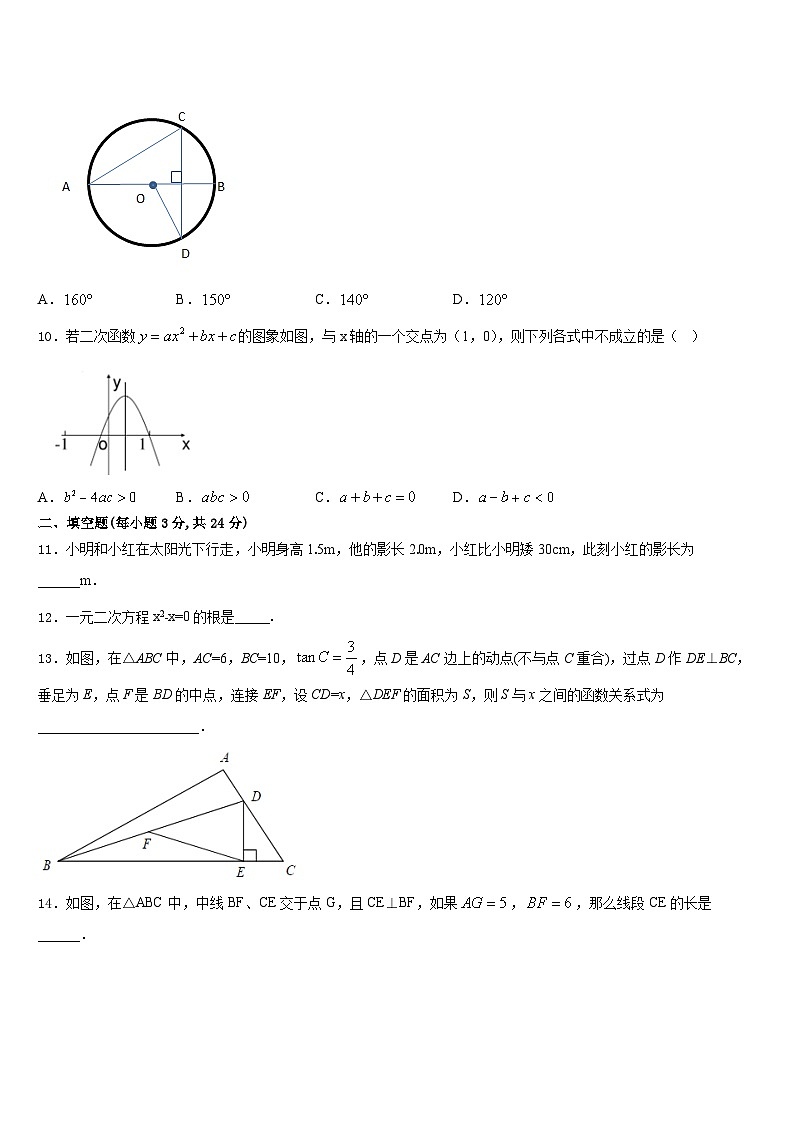 南通市崇川区启秀中学2023-2024学年数学九上期末学业水平测试模拟试题含答案第3页