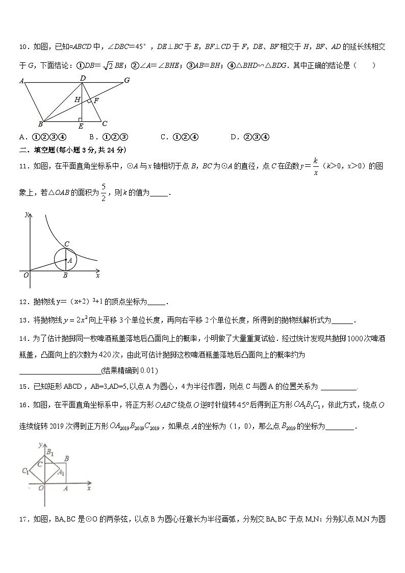 四川省泸州市高中学阶段学校2023-2024学年数学九年级第一学期期末学业质量监测模拟试题含答案第3页