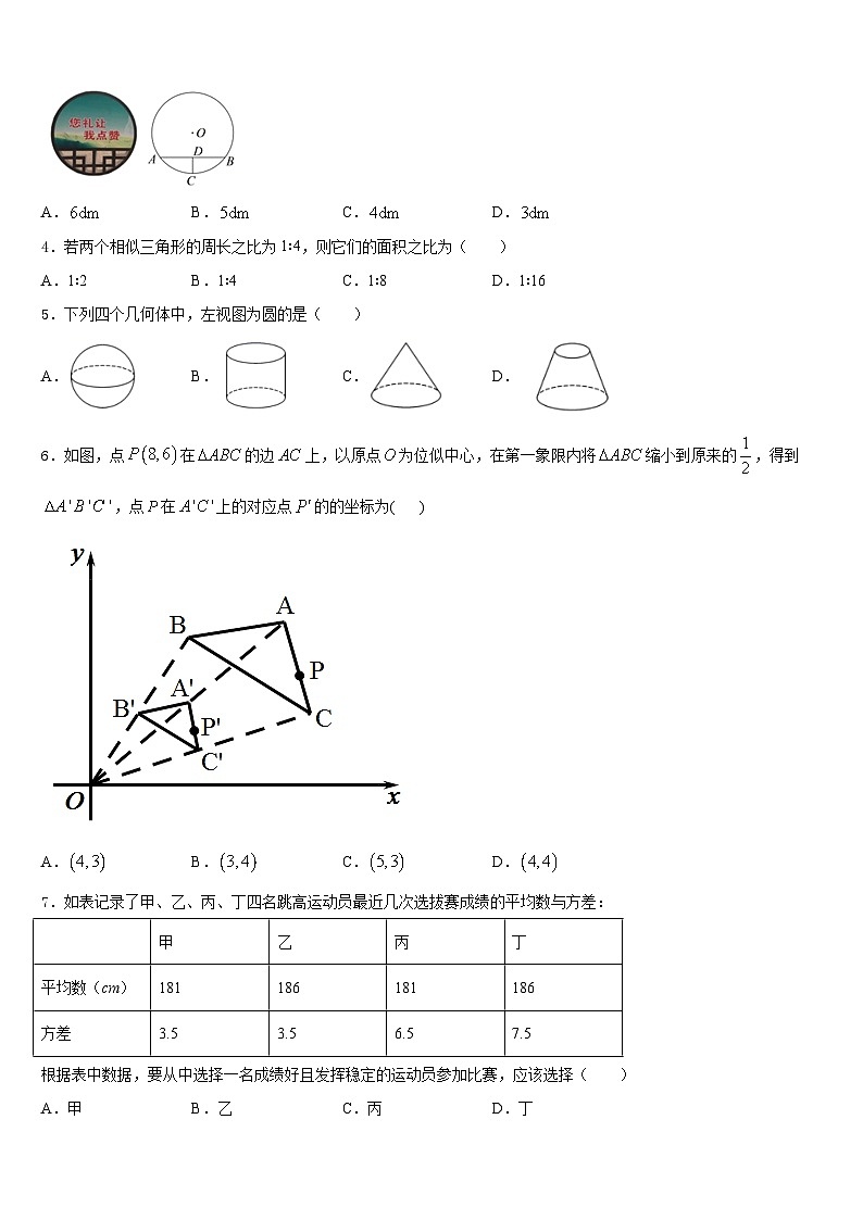 四川省锦江区七中学育才2023-2024学年数学九年级第一学期期末学业水平测试模拟试题含答案第2页