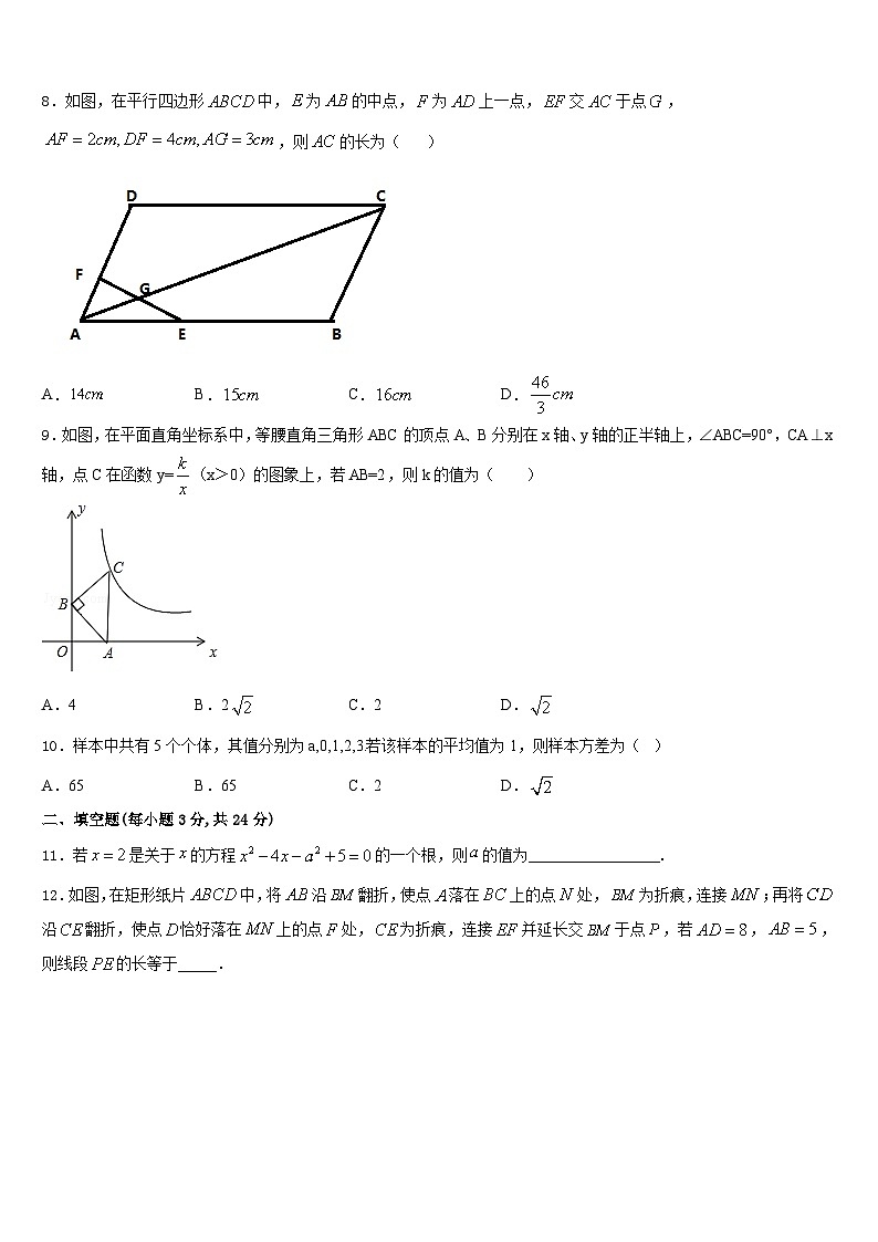 四川省锦江区七中学育才2023-2024学年数学九年级第一学期期末学业水平测试模拟试题含答案第3页