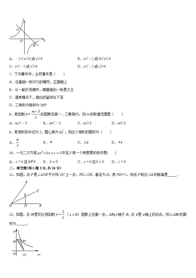 四川省泸州市高中学阶段学校2023-2024学年九上数学期末经典模拟试题含答案02
