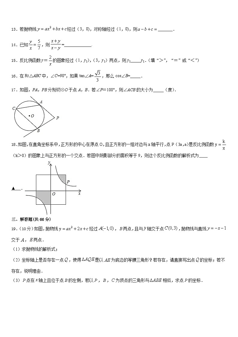 四川省泸州市高中学阶段学校2023-2024学年九上数学期末经典模拟试题含答案03