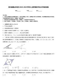 四川省眉山市名校2023-2024学年九上数学期末学业水平测试试题含答案