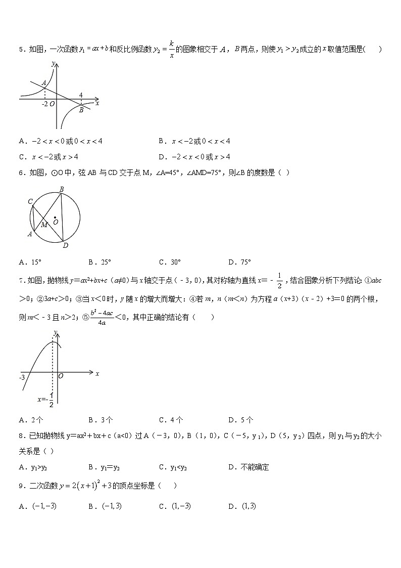 四川省眉山市名校2023-2024学年九上数学期末学业水平测试试题含答案02