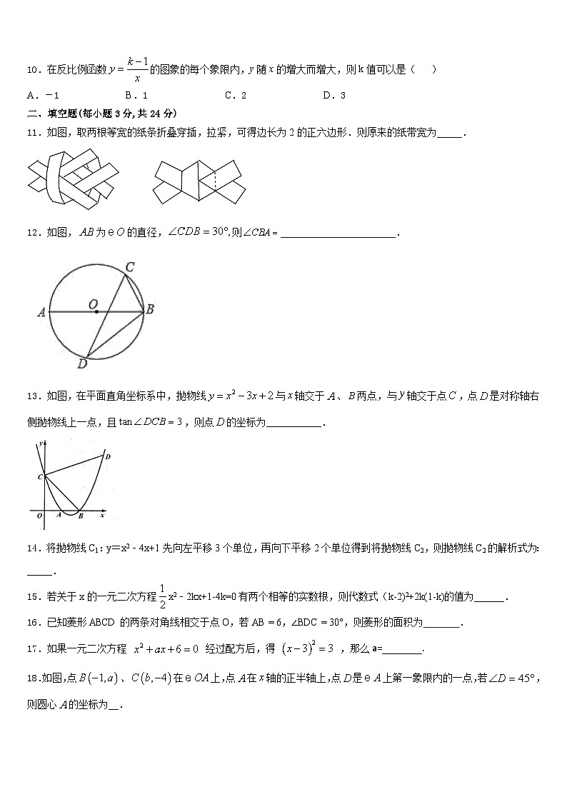 四川省眉山市名校2023-2024学年九上数学期末学业水平测试试题含答案03