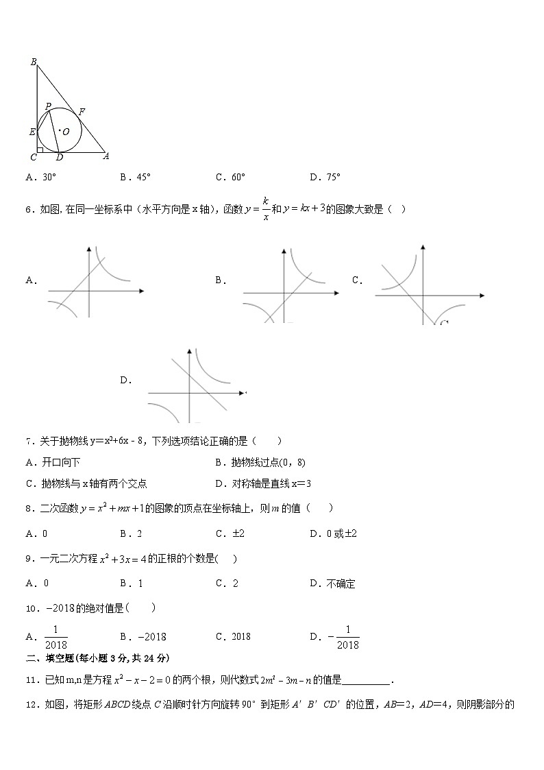 安徽池州市东至县2023-2024学年数学九年级第一学期期末学业水平测试模拟试题含答案第2页