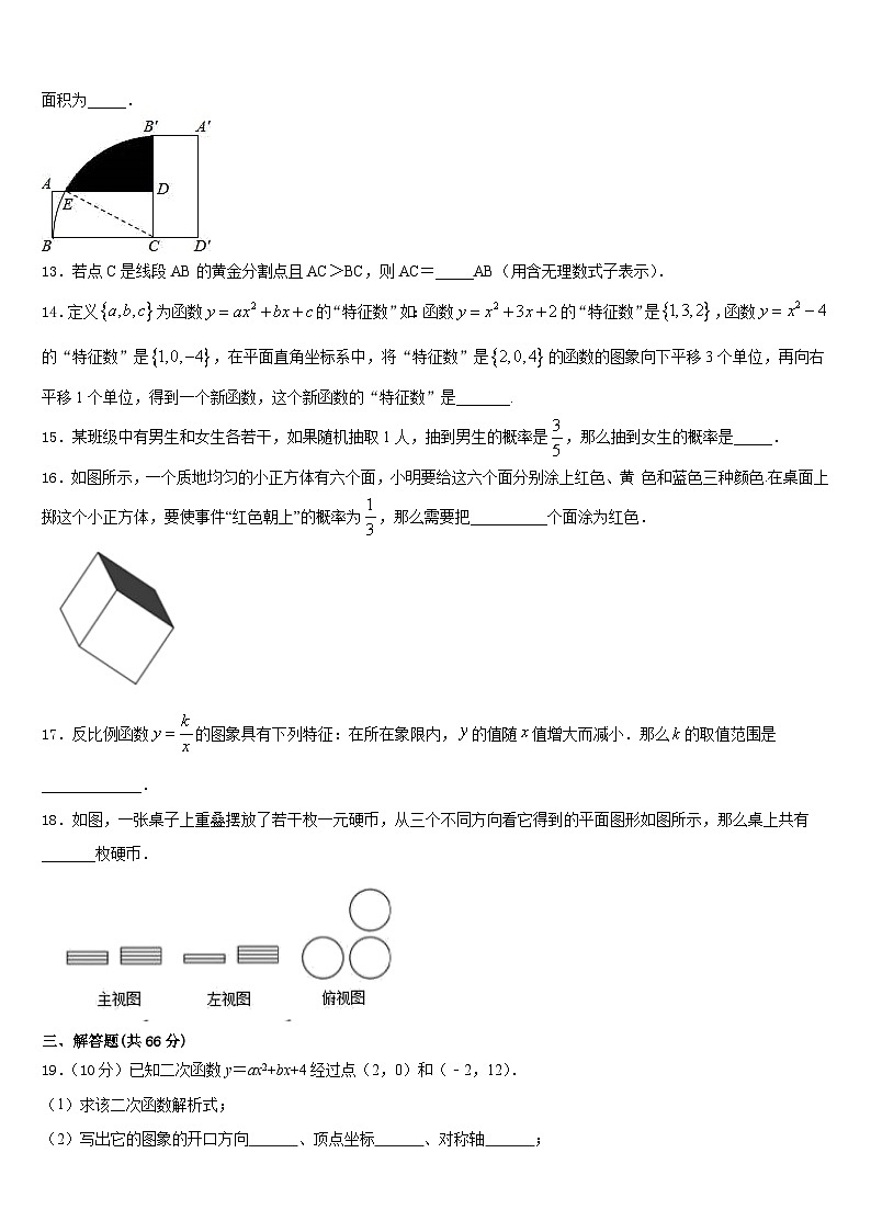 安徽池州市东至县2023-2024学年数学九年级第一学期期末学业水平测试模拟试题含答案第3页