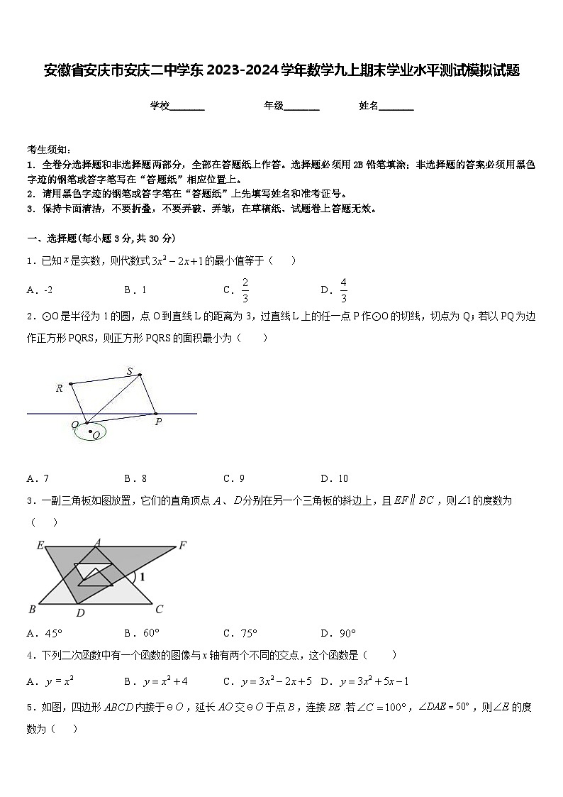安徽省安庆市安庆二中学东2023-2024学年数学九上期末学业水平测试模拟试题含答案01