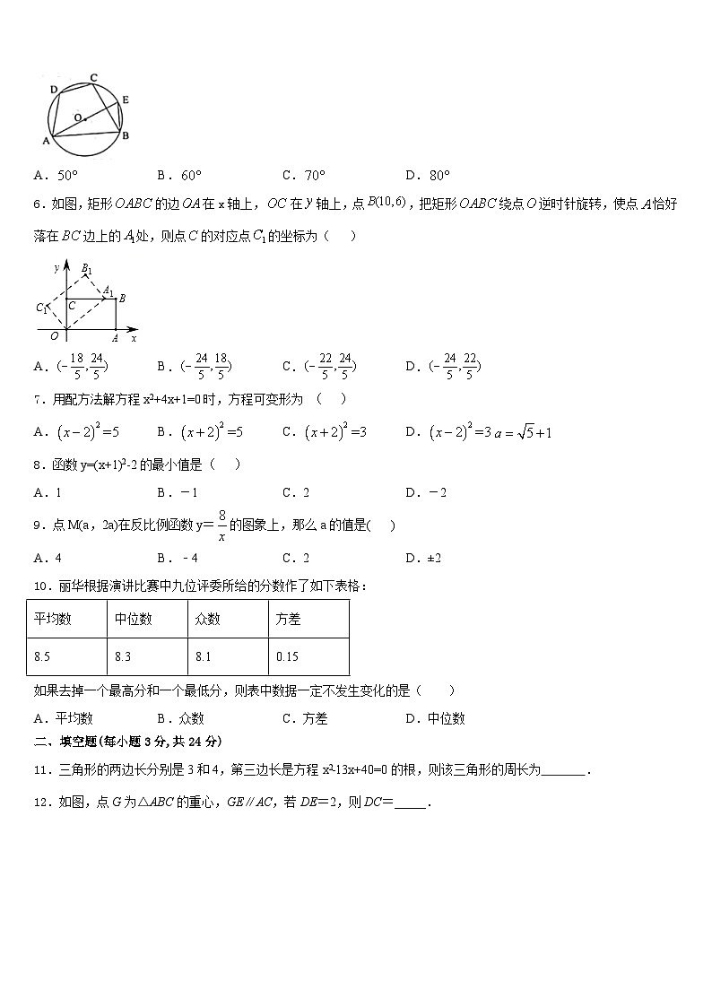 安徽省安庆市安庆二中学东2023-2024学年数学九上期末学业水平测试模拟试题含答案02