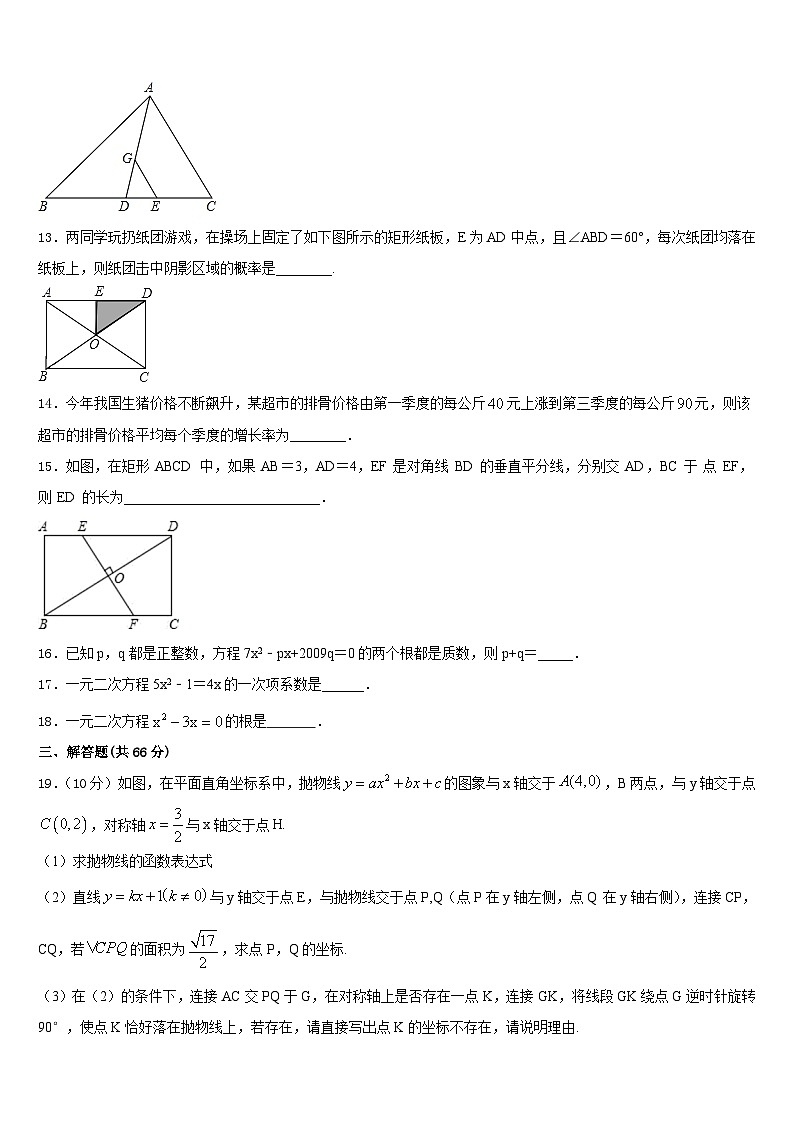安徽省安庆市安庆二中学东2023-2024学年数学九上期末学业水平测试模拟试题含答案03
