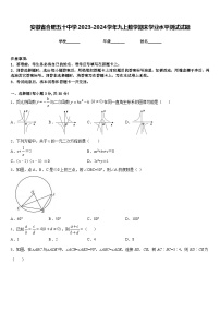 安徽省合肥五十中学2023-2024学年九上数学期末学业水平测试试题含答案