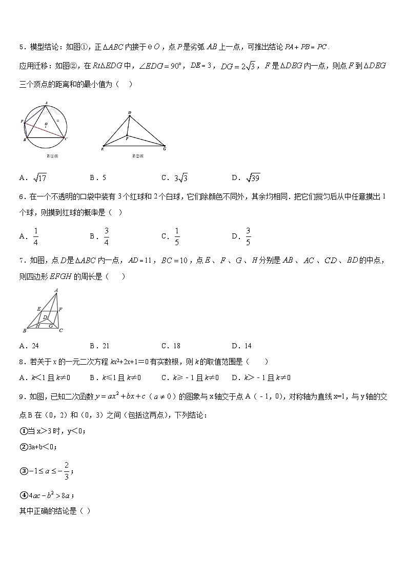安徽省合肥市一六八中学2023-2024学年数学九上期末学业水平测试模拟试题含答案第2页