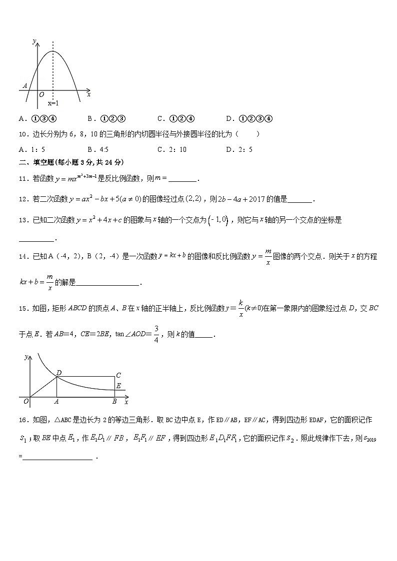 安徽省合肥市一六八中学2023-2024学年数学九上期末学业水平测试模拟试题含答案第3页