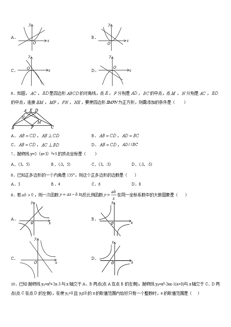 天津市南开区翔宇学校2023-2024学年九年级数学第一学期期末学业水平测试试题含答案02