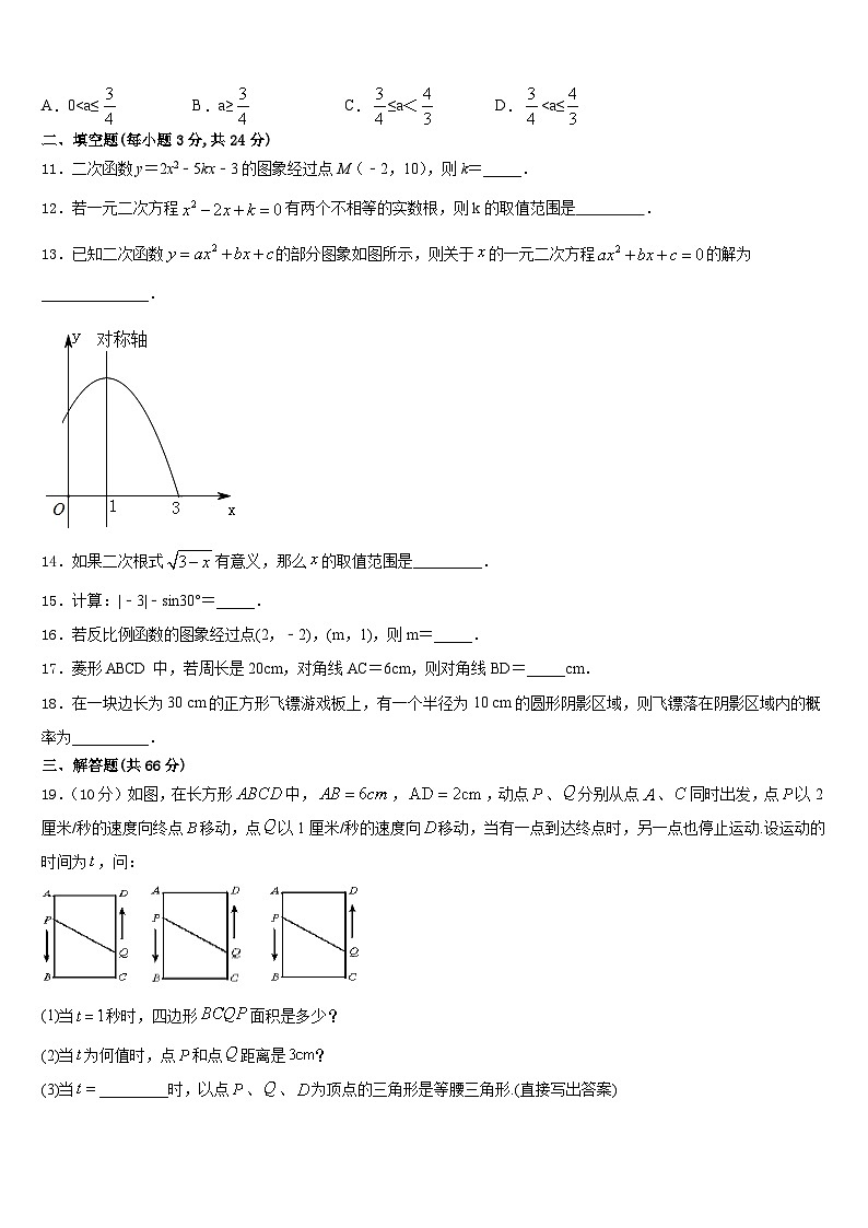 天津市南开区翔宇学校2023-2024学年九年级数学第一学期期末学业水平测试试题含答案03