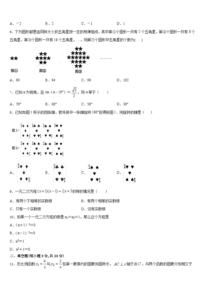安徽省六区联考2023-2024学年九年级数学第一学期期末学业水平测试模拟试题含答案第2页