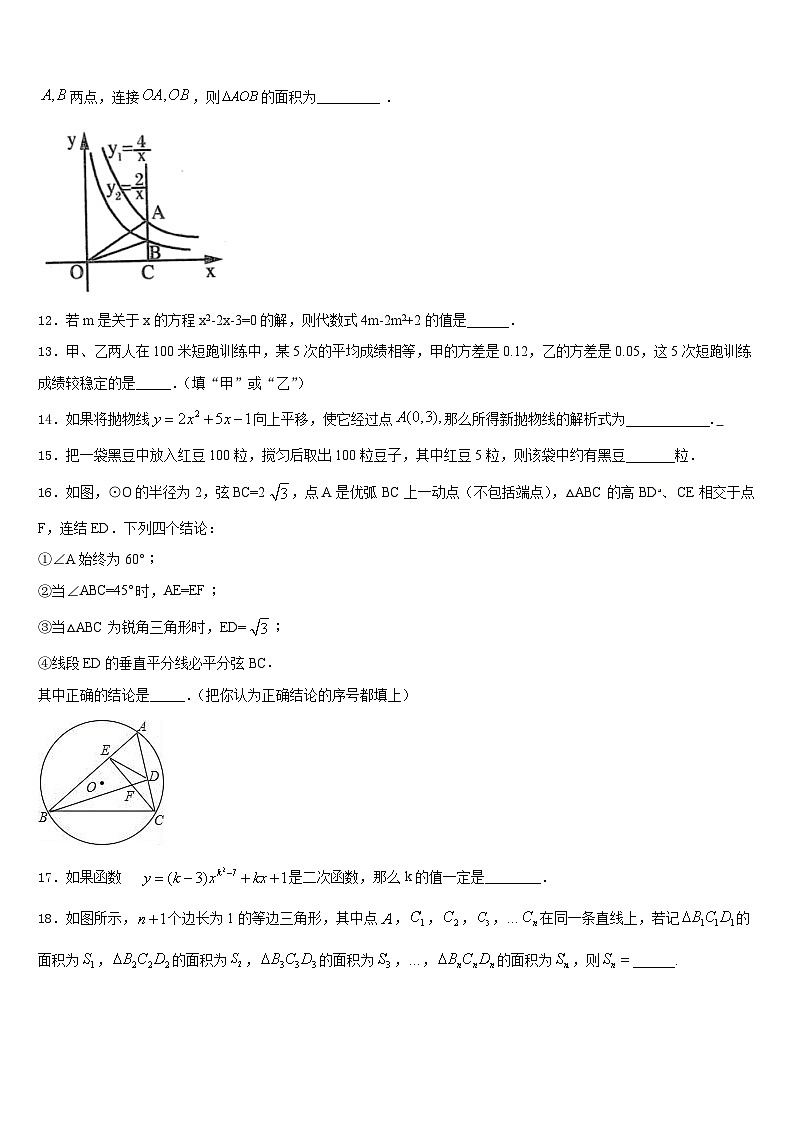 安徽省六区联考2023-2024学年九年级数学第一学期期末学业水平测试模拟试题含答案第3页