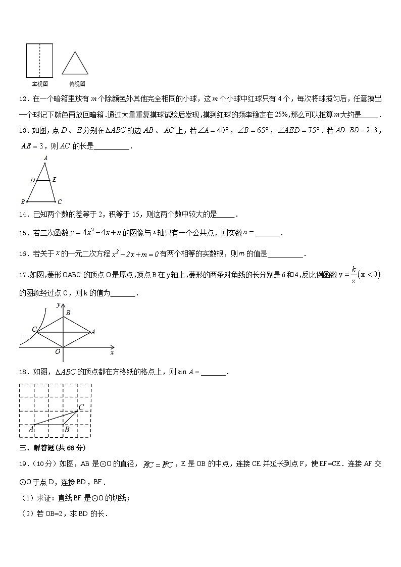 安徽省滁州市来安县2023-2024学年数学九上期末学业水平测试模拟试题含答案第3页