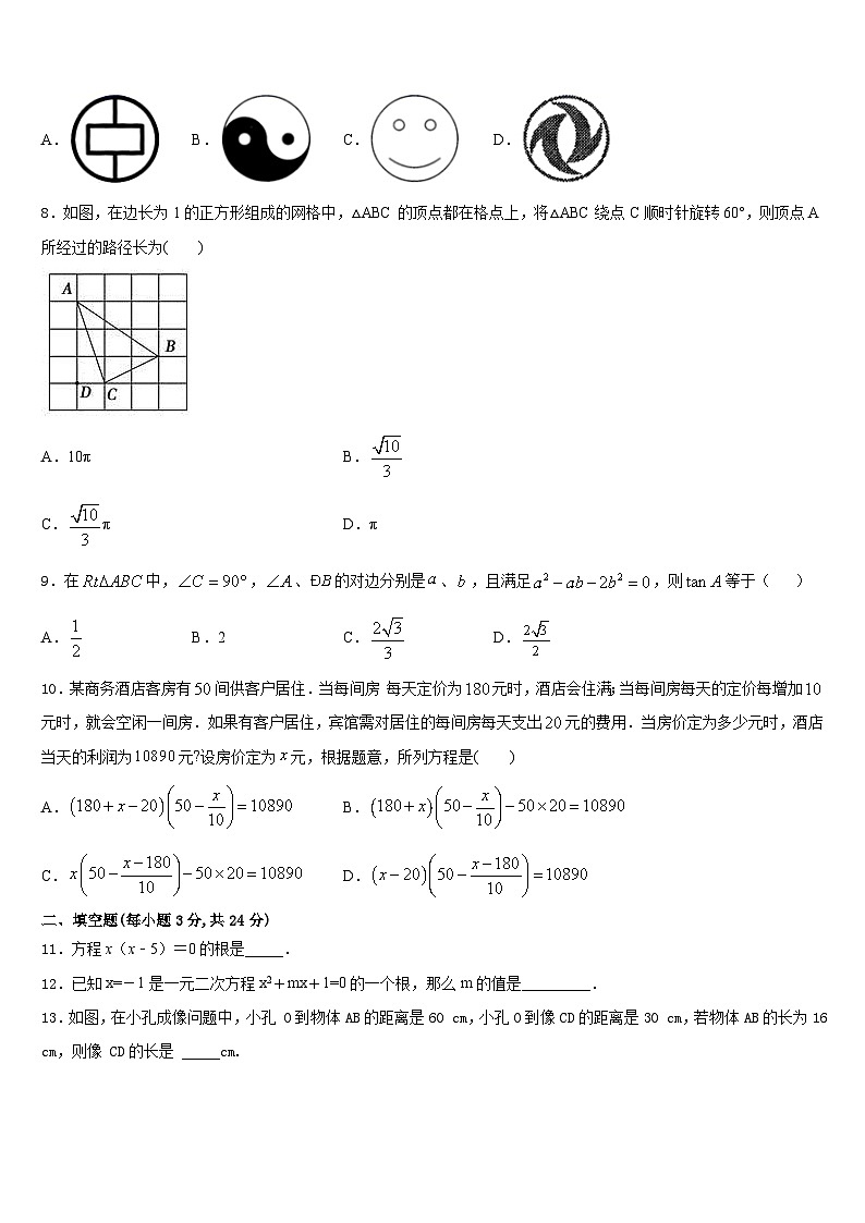安徽省阜阳临泉县联考2023-2024学年数学九年级第一学期期末学业水平测试试题含答案02