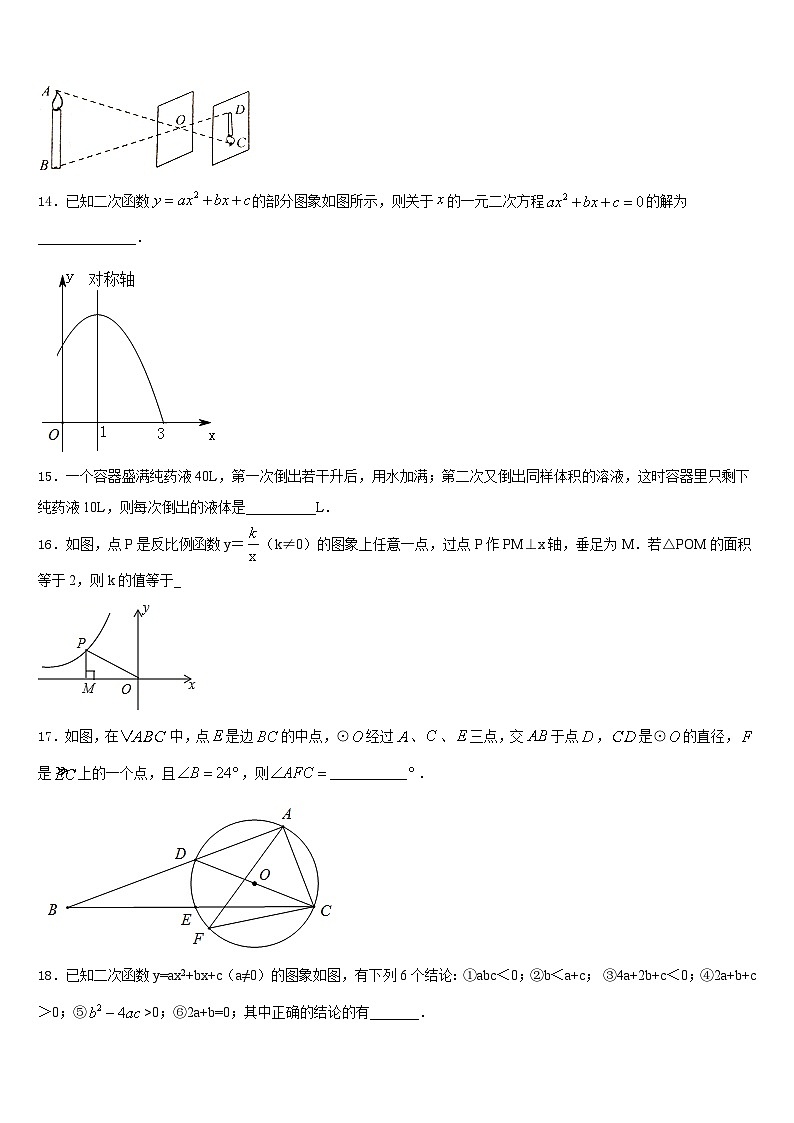 安徽省阜阳临泉县联考2023-2024学年数学九年级第一学期期末学业水平测试试题含答案03