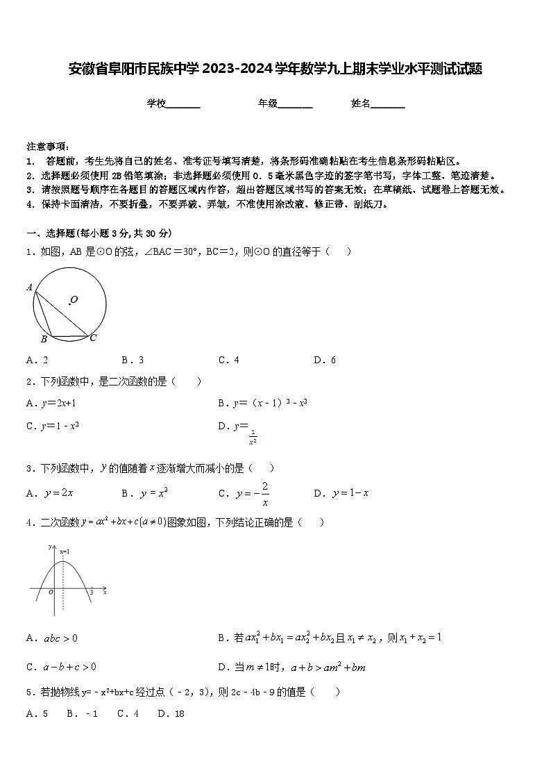 安徽省阜阳市民族中学2023-2024学年数学九上期末学业水平测试试题含答案01
