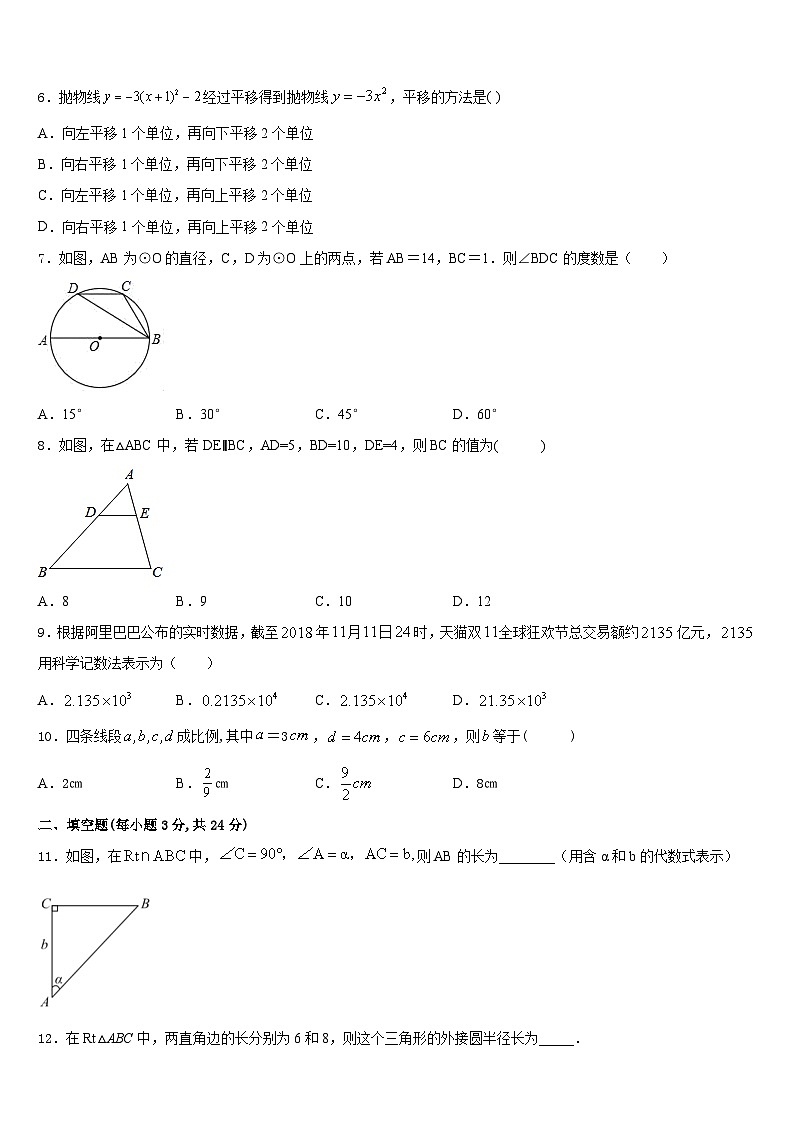 安徽省阜阳市民族中学2023-2024学年数学九上期末学业水平测试试题含答案02