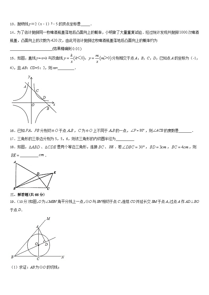安徽省阜阳市民族中学2023-2024学年数学九上期末学业水平测试试题含答案03