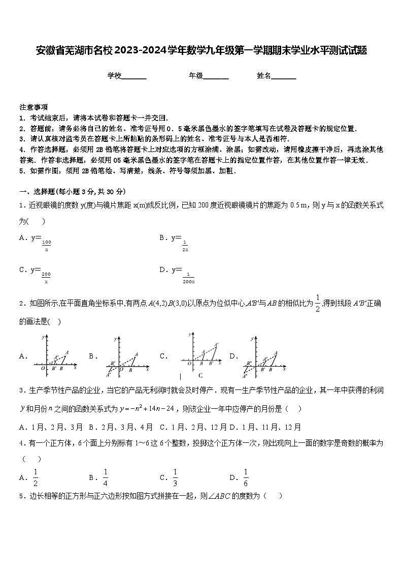 安徽省芜湖市名校2023-2024学年数学九年级第一学期期末学业水平测试试题含答案01
