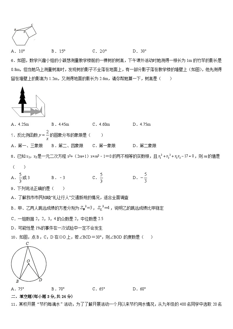 安徽省芜湖市名校2023-2024学年数学九年级第一学期期末学业水平测试试题含答案02