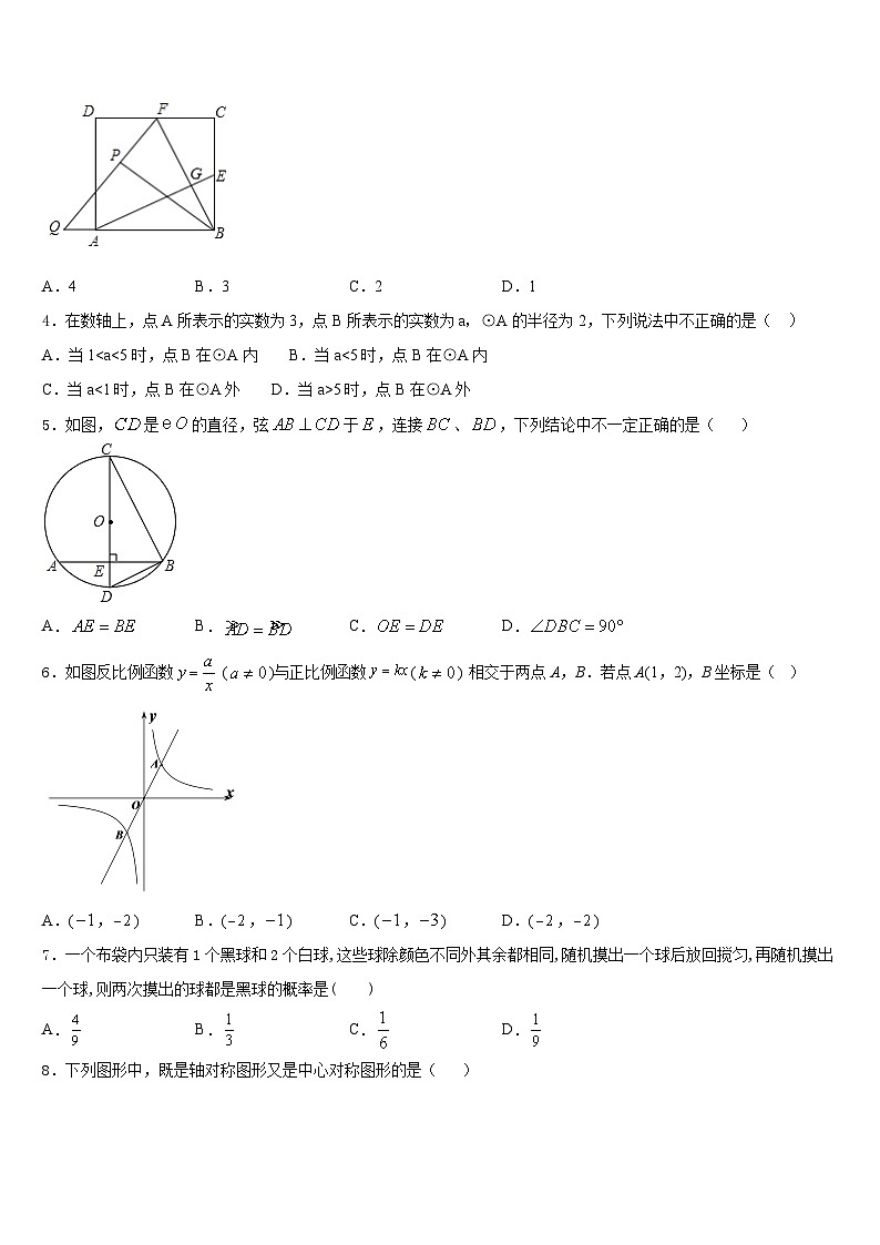 山东省东营市胜利中学2023-2024学年九上数学期末学业水平测试模拟试题含答案02