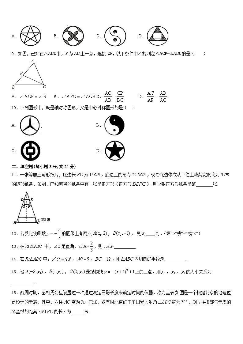 山东省东营市胜利中学2023-2024学年九上数学期末学业水平测试模拟试题含答案03