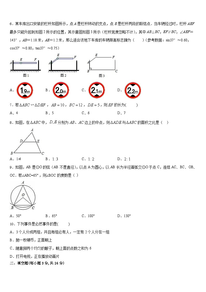 山东省即墨市2023-2024学年九年级数学第一学期期末学业水平测试模拟试题含答案02