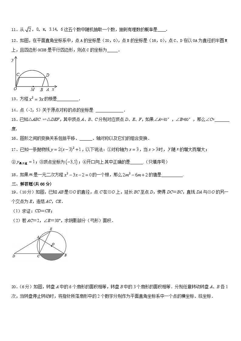 山东省即墨市2023-2024学年九年级数学第一学期期末学业水平测试模拟试题含答案03