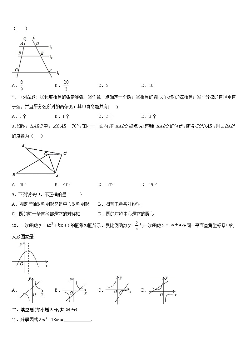 山东省日照市岚山区2023-2024学年数学九年级第一学期期末学业水平测试试题含答案第2页