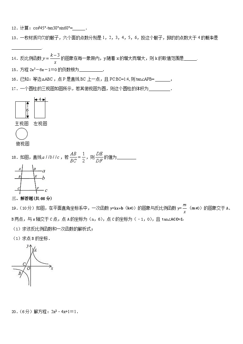 山东省日照市岚山区2023-2024学年数学九年级第一学期期末学业水平测试试题含答案第3页