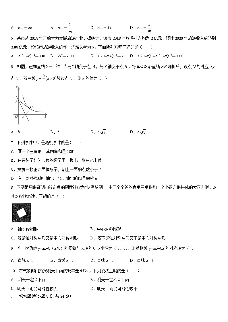 山东省泰安市泰山外国语学校2023-2024学年九上数学期末学业水平测试模拟试题含答案02