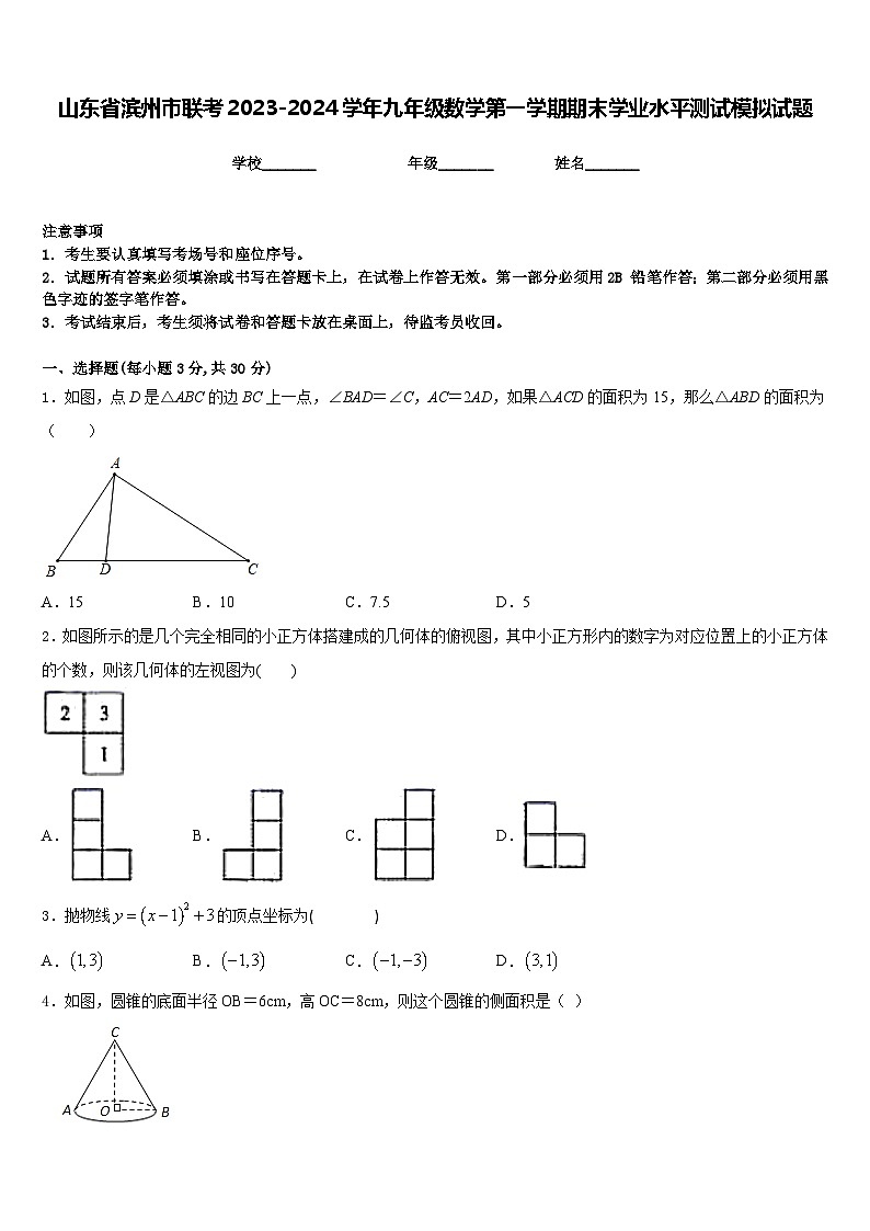 山东省滨州市联考2023-2024学年九年级数学第一学期期末学业水平测试模拟试题含答案01