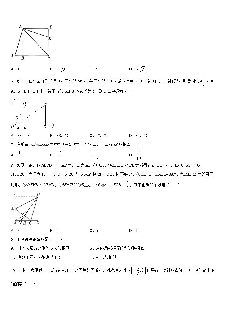 山东省肥城市2023-2024学年九上数学期末学业水平测试试题含答案02