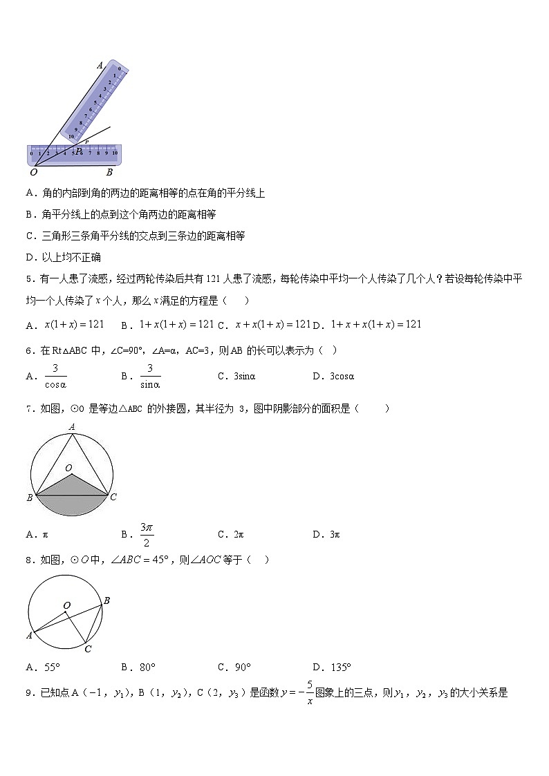 山东省荣成三十五中学2023-2024学年数学九年级第一学期期末学业水平测试模拟试题含答案第2页