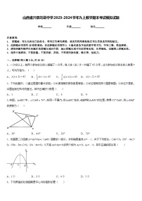 山西省兴县圪垯中学2023-2024学年九上数学期末考试模拟试题含答案