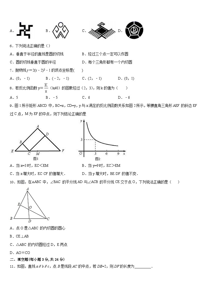 山西省兴县圪垯中学2023-2024学年九上数学期末考试模拟试题含答案02