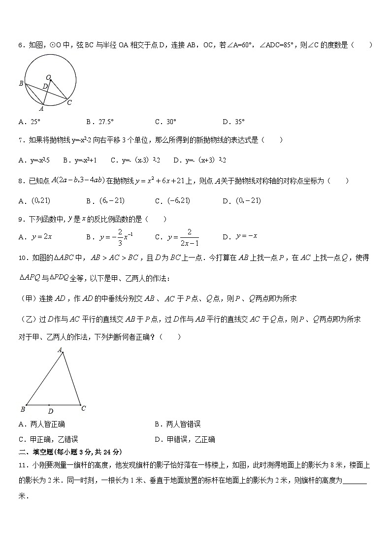 山西农业大附中2023-2024学年九年级数学第一学期期末预测试题含答案第2页