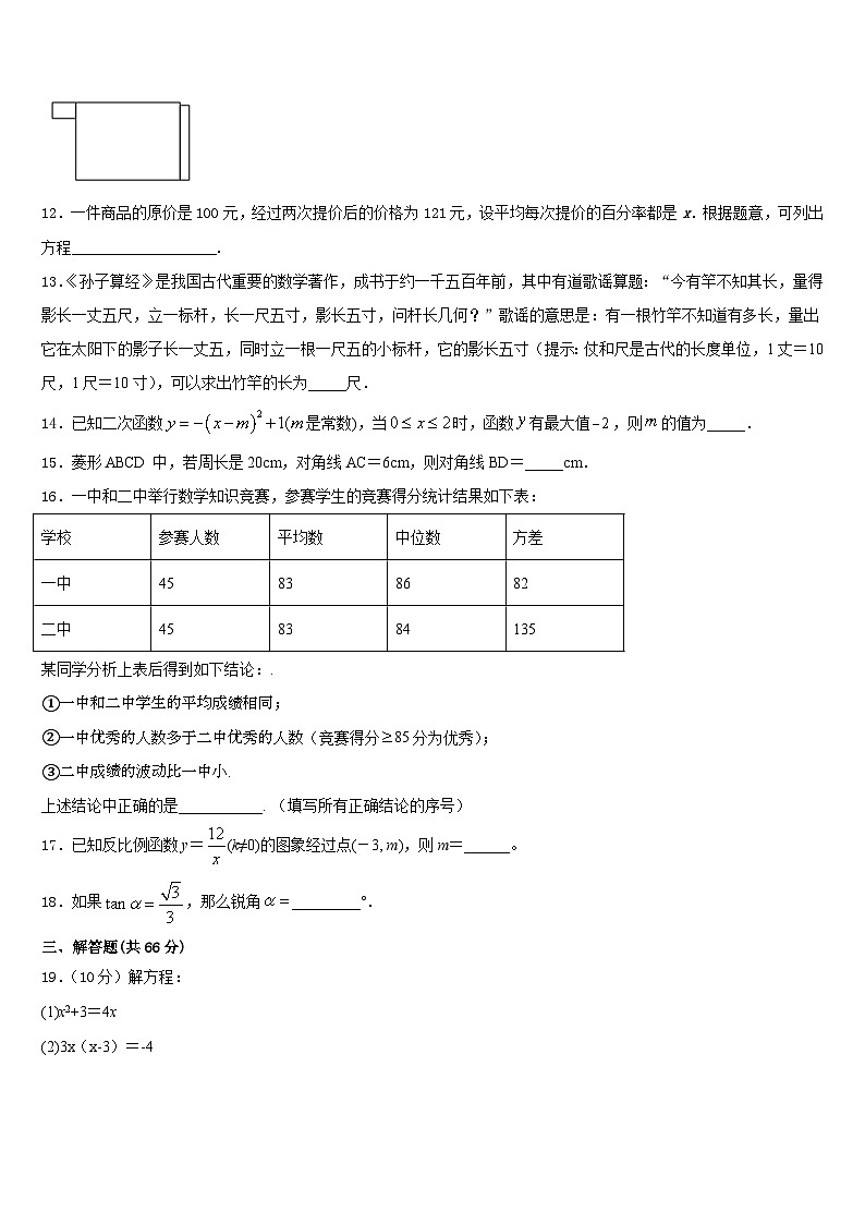 山西农业大附中2023-2024学年九年级数学第一学期期末预测试题含答案第3页