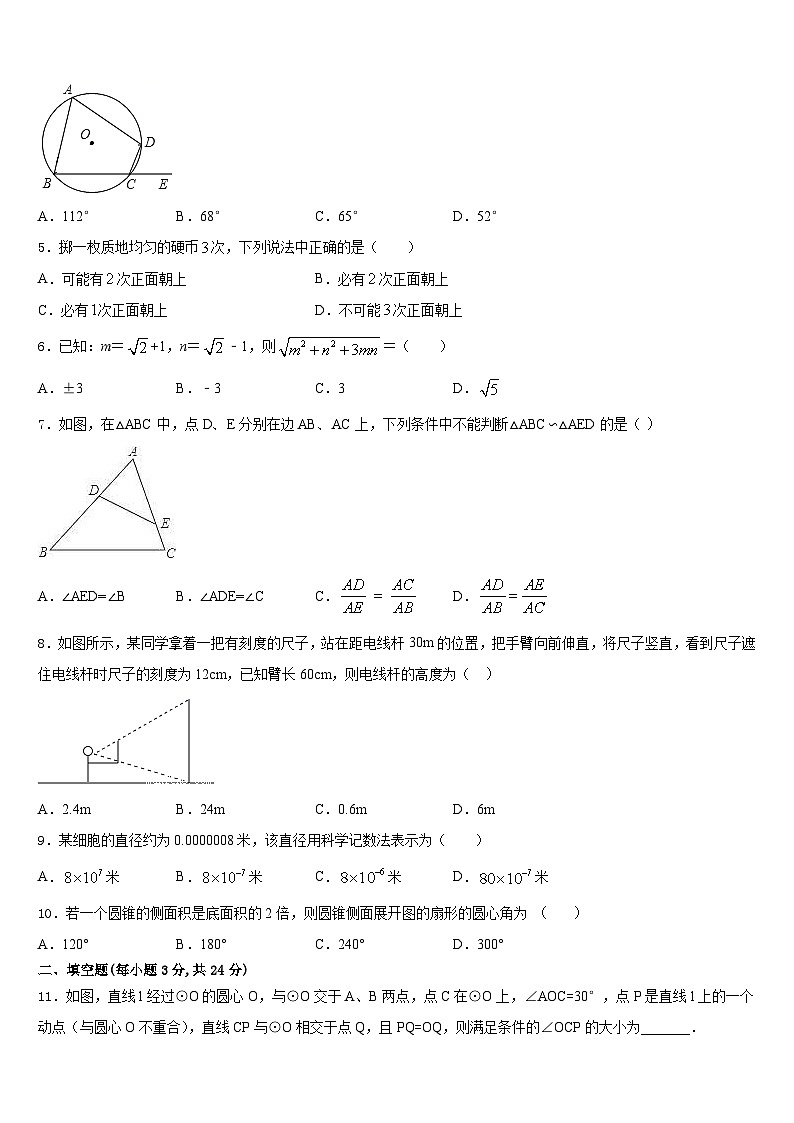 山东省淄博市张店区2023-2024学年数学九年级第一学期期末预测试题含答案02