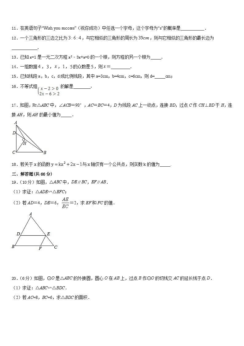 山东省邹平市部分学校2023-2024学年数学九年级第一学期期末联考模拟试题含答案03