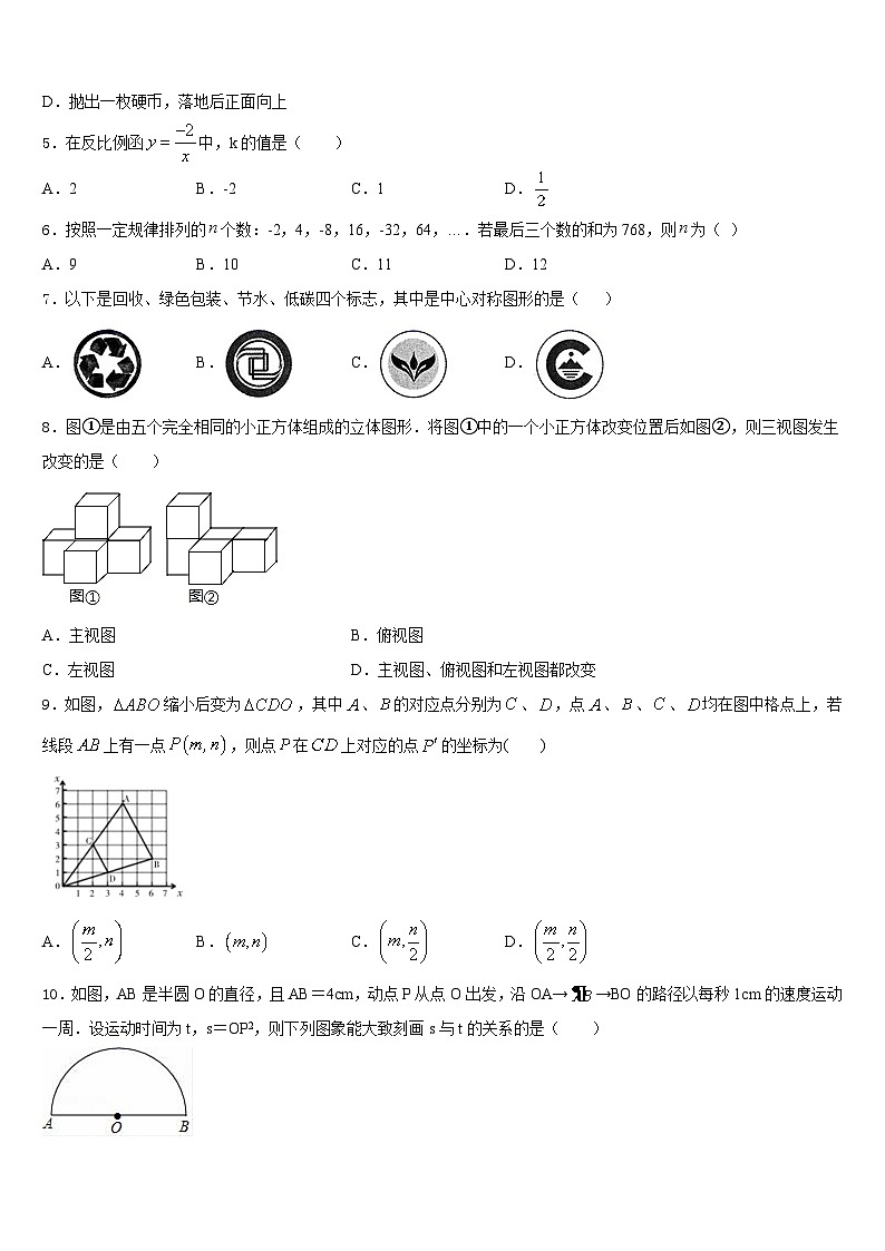 山西省临汾市忻州师范院附属外国语中学2023-2024学年数学九上期末监测试题含答案第2页