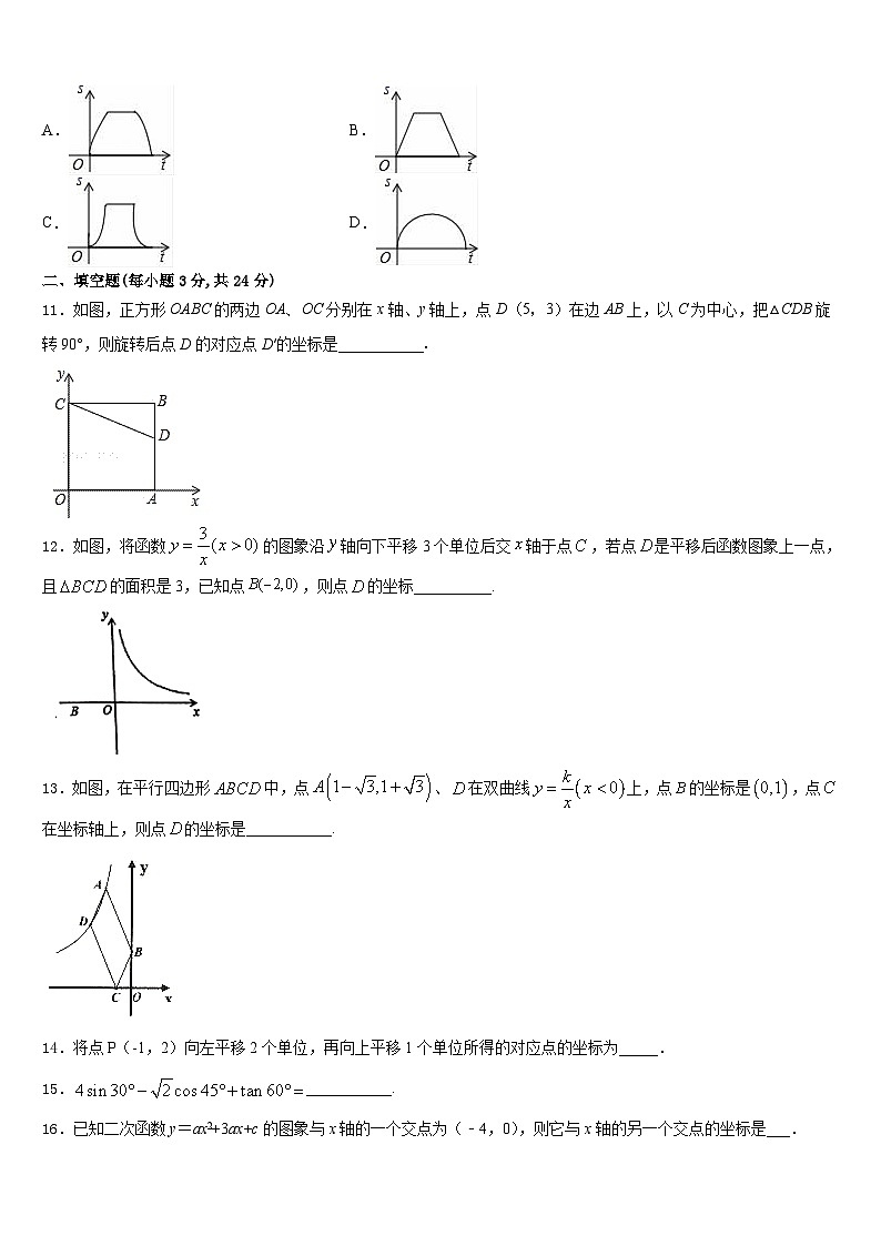山西省临汾市忻州师范院附属外国语中学2023-2024学年数学九上期末监测试题含答案第3页