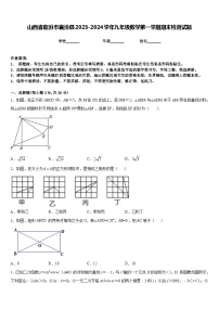 山西省临汾市襄汾县2023-2024学年九年级数学第一学期期末检测试题含答案